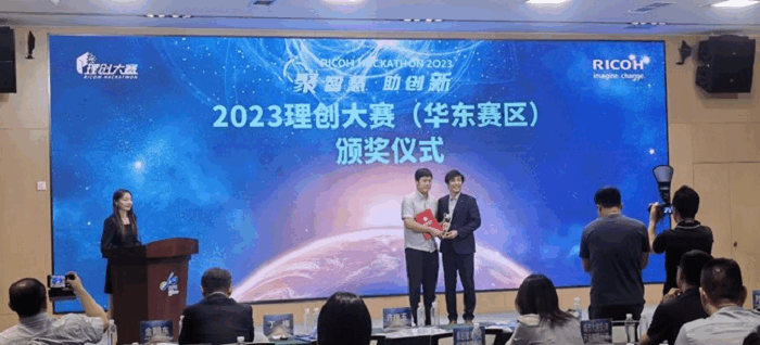 朗報：富佳科技が「2023年RICOH HACKATHON（華東地區(qū)）」で準優(yōu)勝を獲得した
