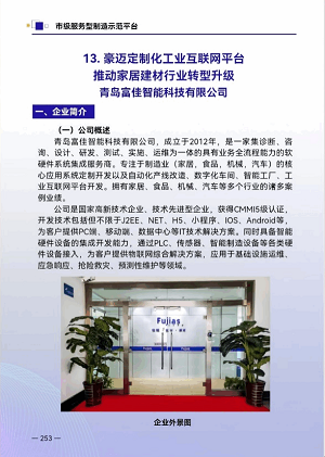 豪邁平臺編入《國家、省、市服務(wù)型制造示范典型案例匯編》